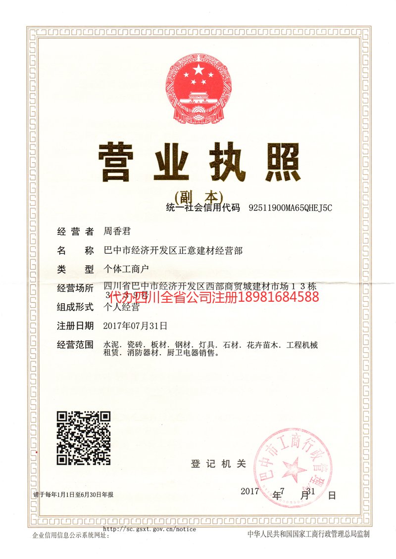 新乡新乡正意建材经营部