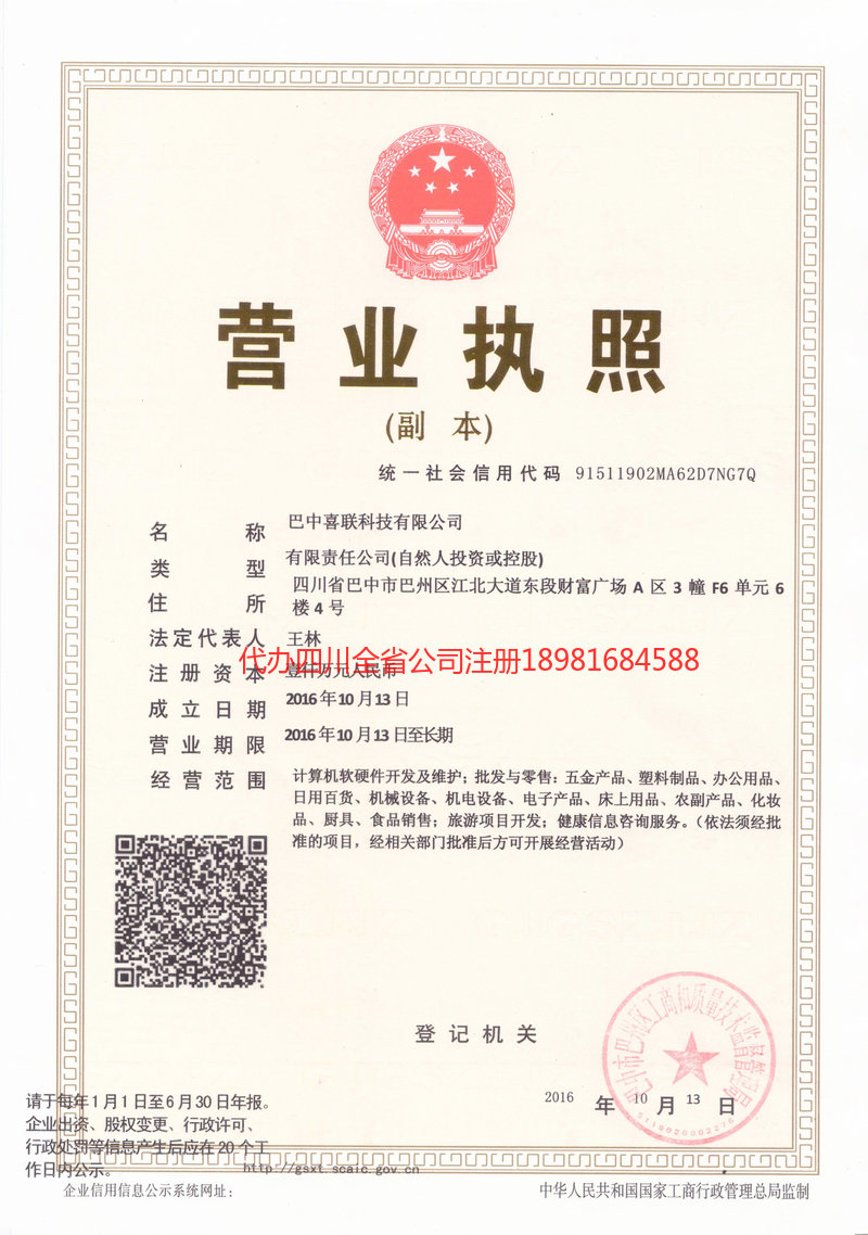 新乡新乡喜联科技有限公司