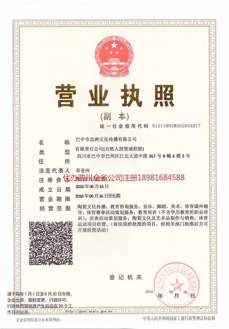 新乡新乡忠州文化传播有限公司