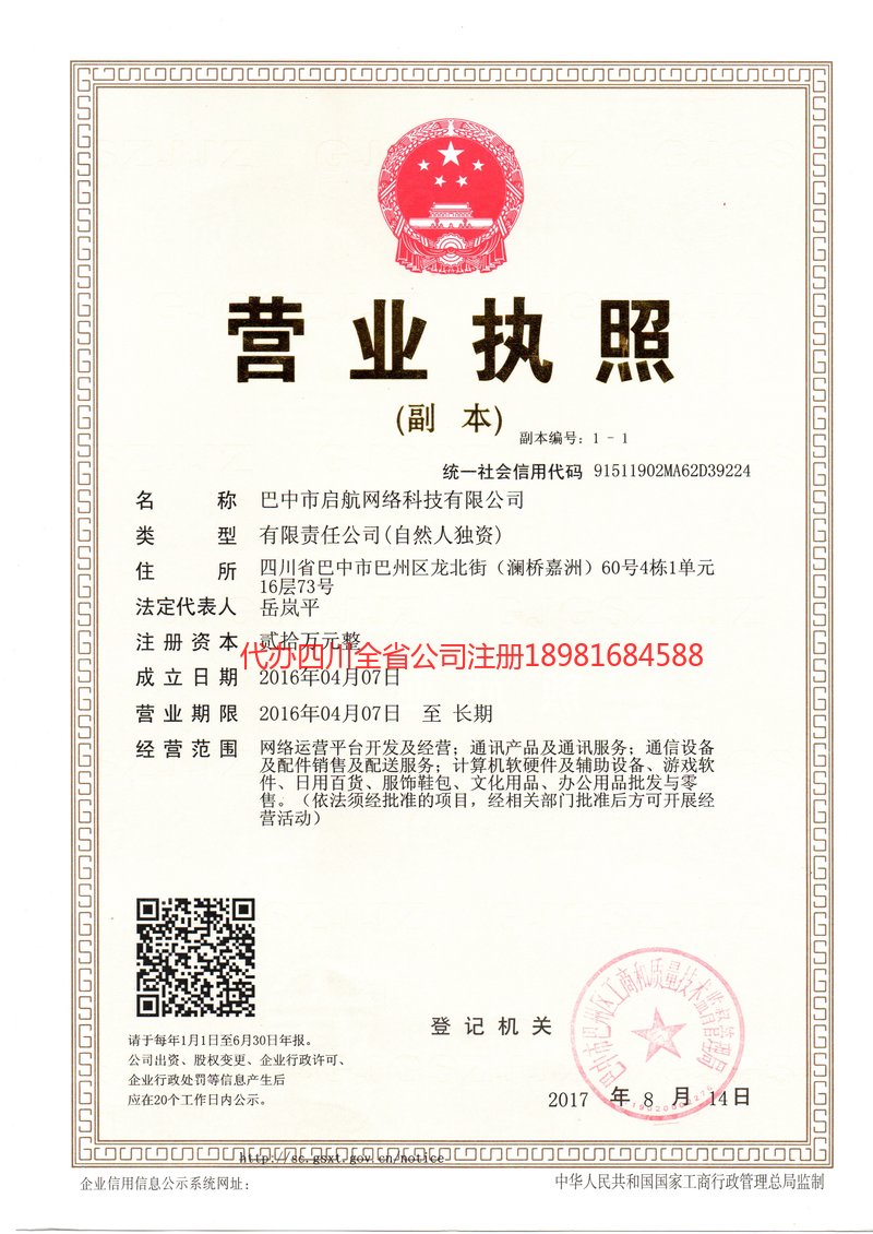 新乡新乡启航网络科技有限公司