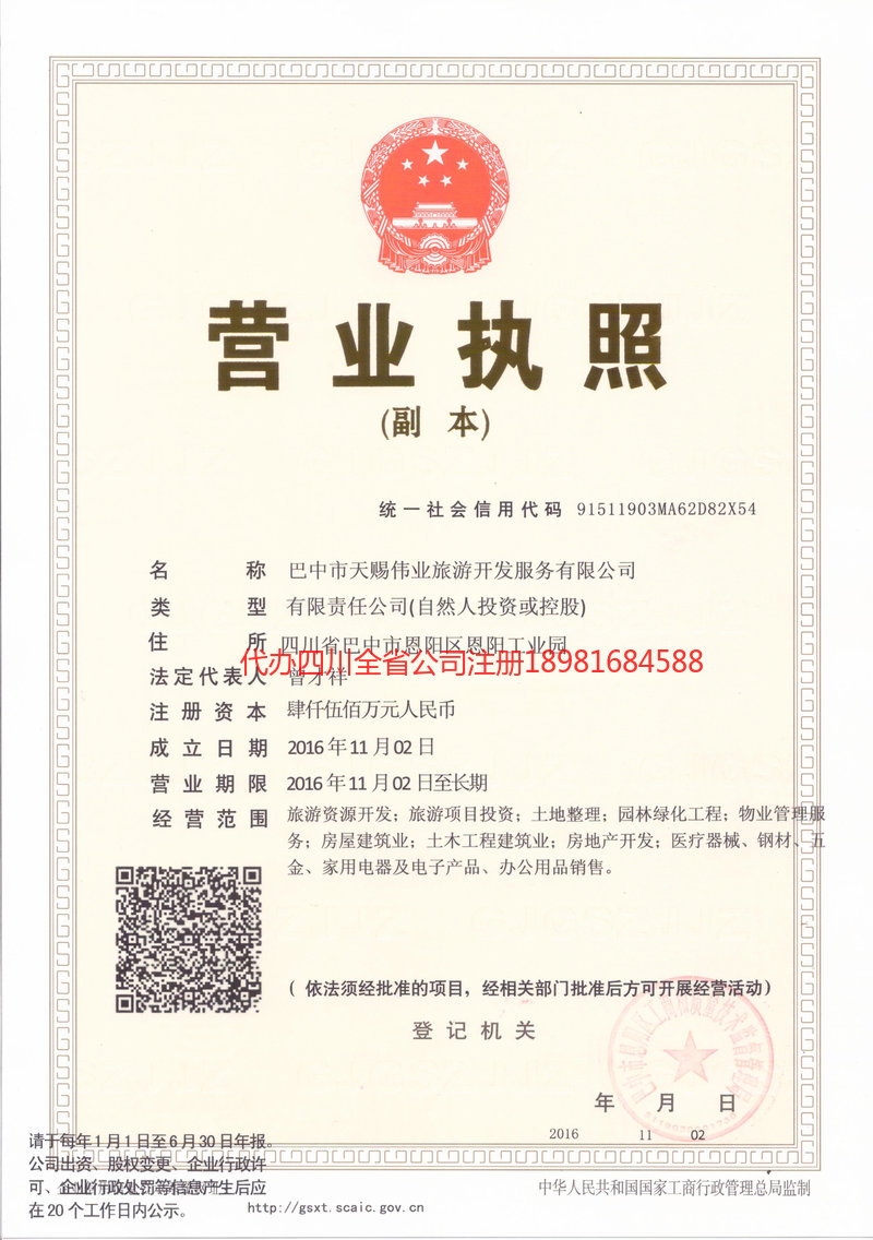 新乡新乡天赐伟业旅游开发服务有限公司