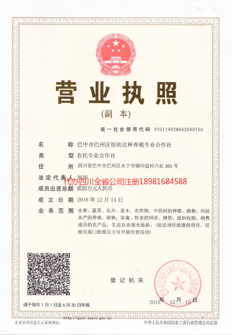 新乡新乡恒欣达种养殖专业合作社