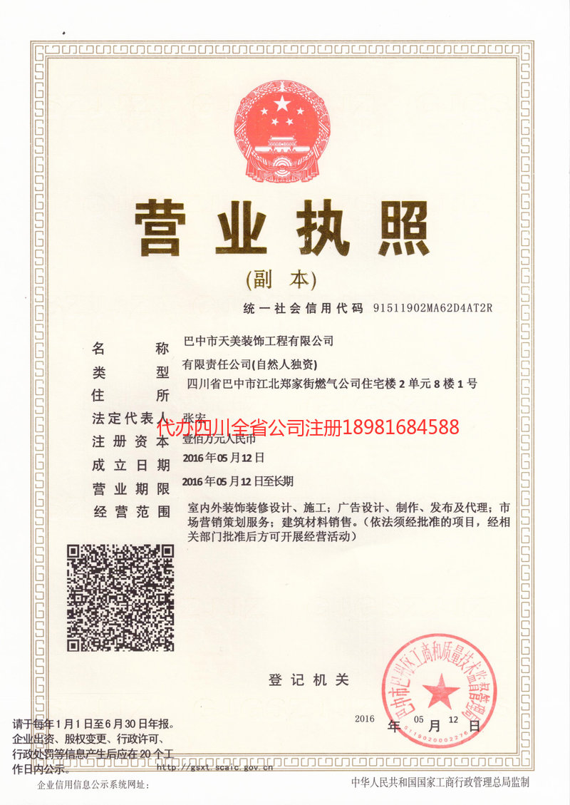 新乡新乡天美装饰工程有限公司