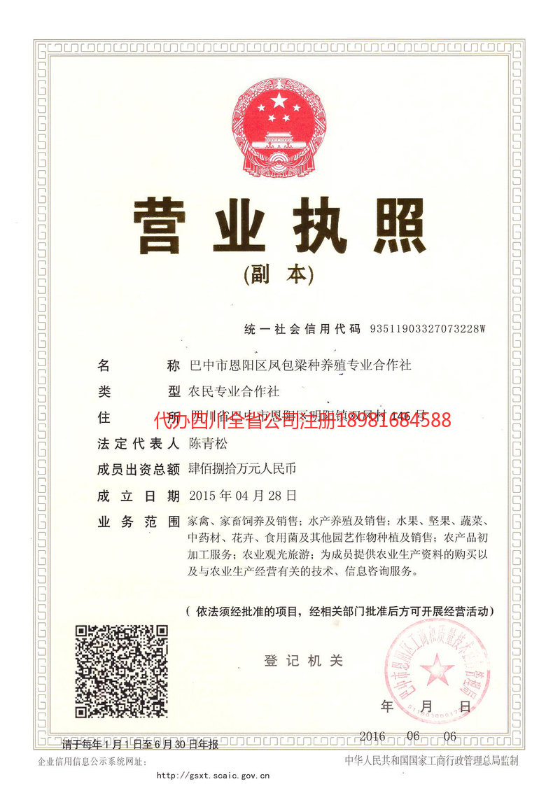 新乡新乡凤包梁种养殖专业合作社