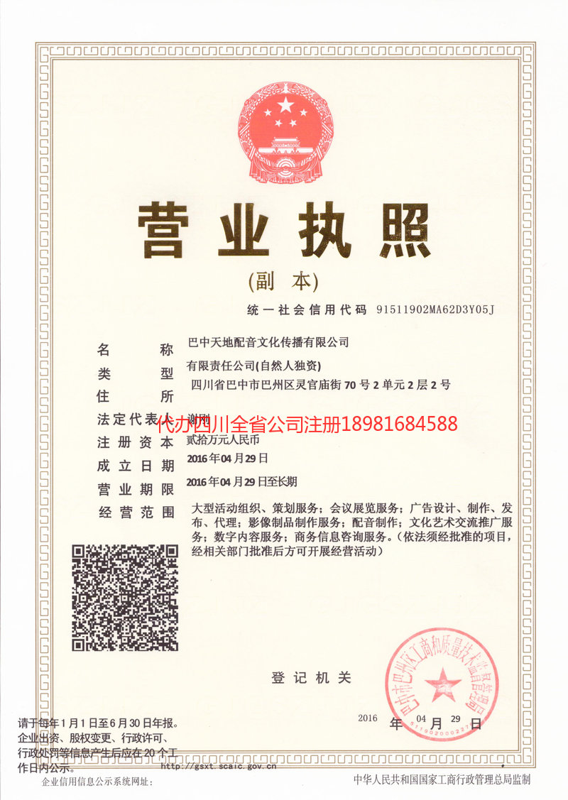 新乡新乡天地配音文化传播有限公司