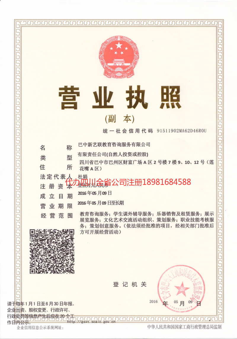 新乡新乡新亿联教育咨询服务有限公司